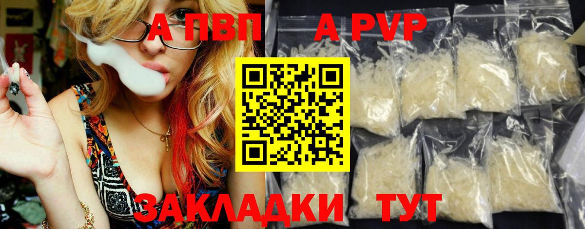 A-PVP кристаллы  Alfa_PVP VHQ  Alpha-PVP Соль  Тельмана  Вход с VPN 
