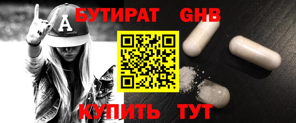 Тельмана  Бутират  Вход с VPN  БУТИРАТ оксибутират 