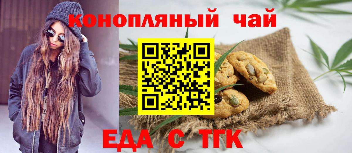 Еда ТГК марихуана  Вход с VPN  Тельмана 