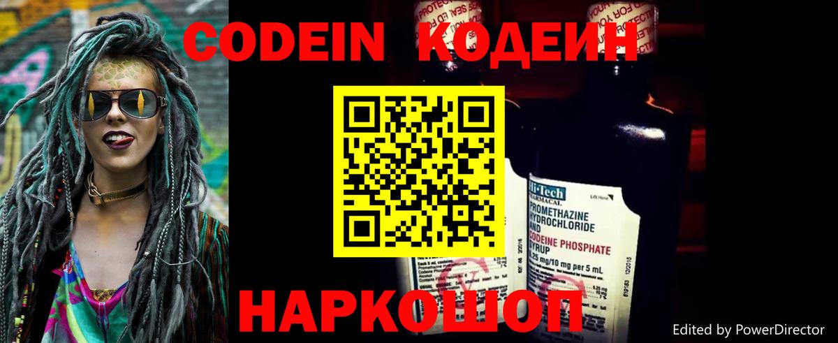 Кодеиновый сироп Lean Purple Drank Тельмана