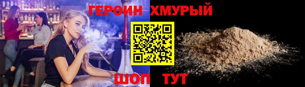 ГЕРОИН  Героин хмурый  Вход с VPN  Тельмана 
