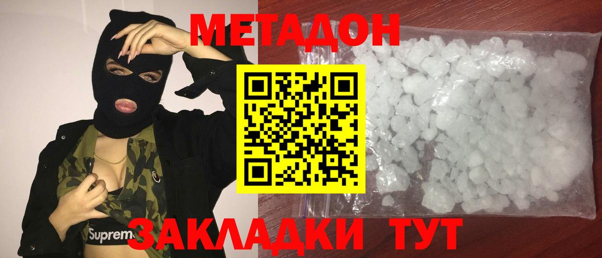 Тельмана  МЕТАДОН methadone  Вход с VPN  Метадон кристалл 