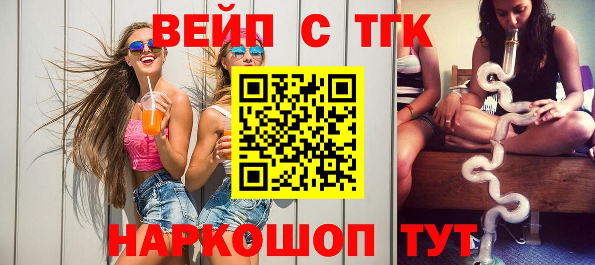ТГК вейп  Вход с VPN  Тельмана 